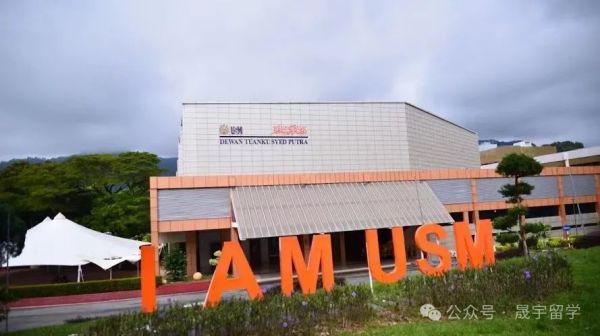 2024馬來西亞理科大學(USM)介紹